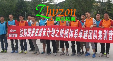 国美集团智众户外拓展训练