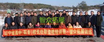辽宁省教育厅高中校长任职资格培 ...