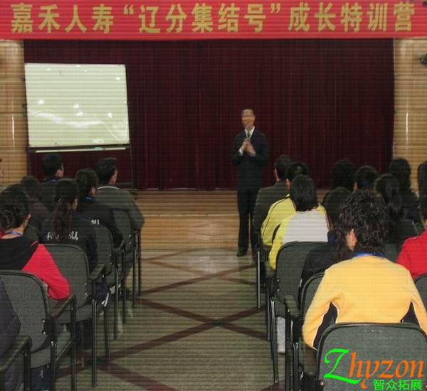 嘉禾人寿分公司 沈阳智众拓展训 ...